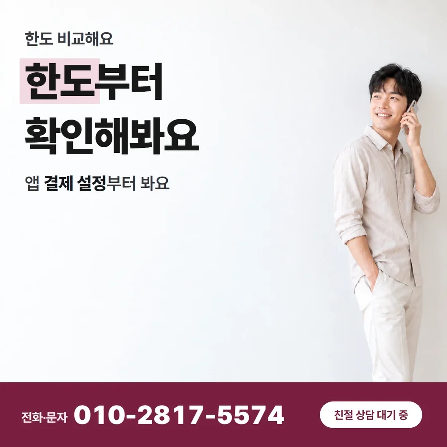 신용카드 한도 현금 전환 방법 카드 — 한도부터 확인해봐요, 앱 결제 설정부터 봐요