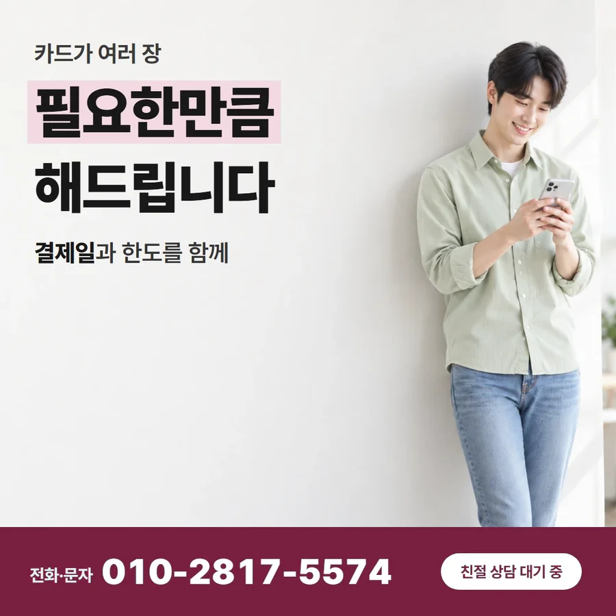 신용카드 한도 현금 전환 방법 카드 — 필요한만큼 해드립니다, 결제일과 한도를 함께