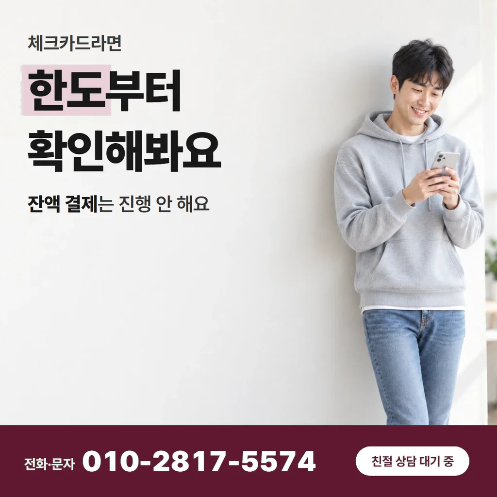 신용카드 한도 현금 전환 방법 안내 카드 — 어떤 카드인지 먼저 확인해요